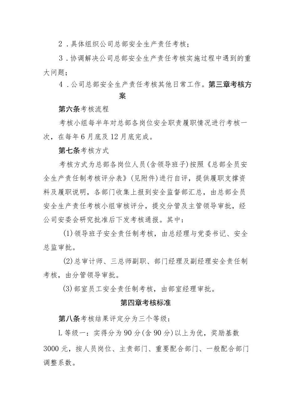 总部全员安全责任制考核细则.docx_第3页