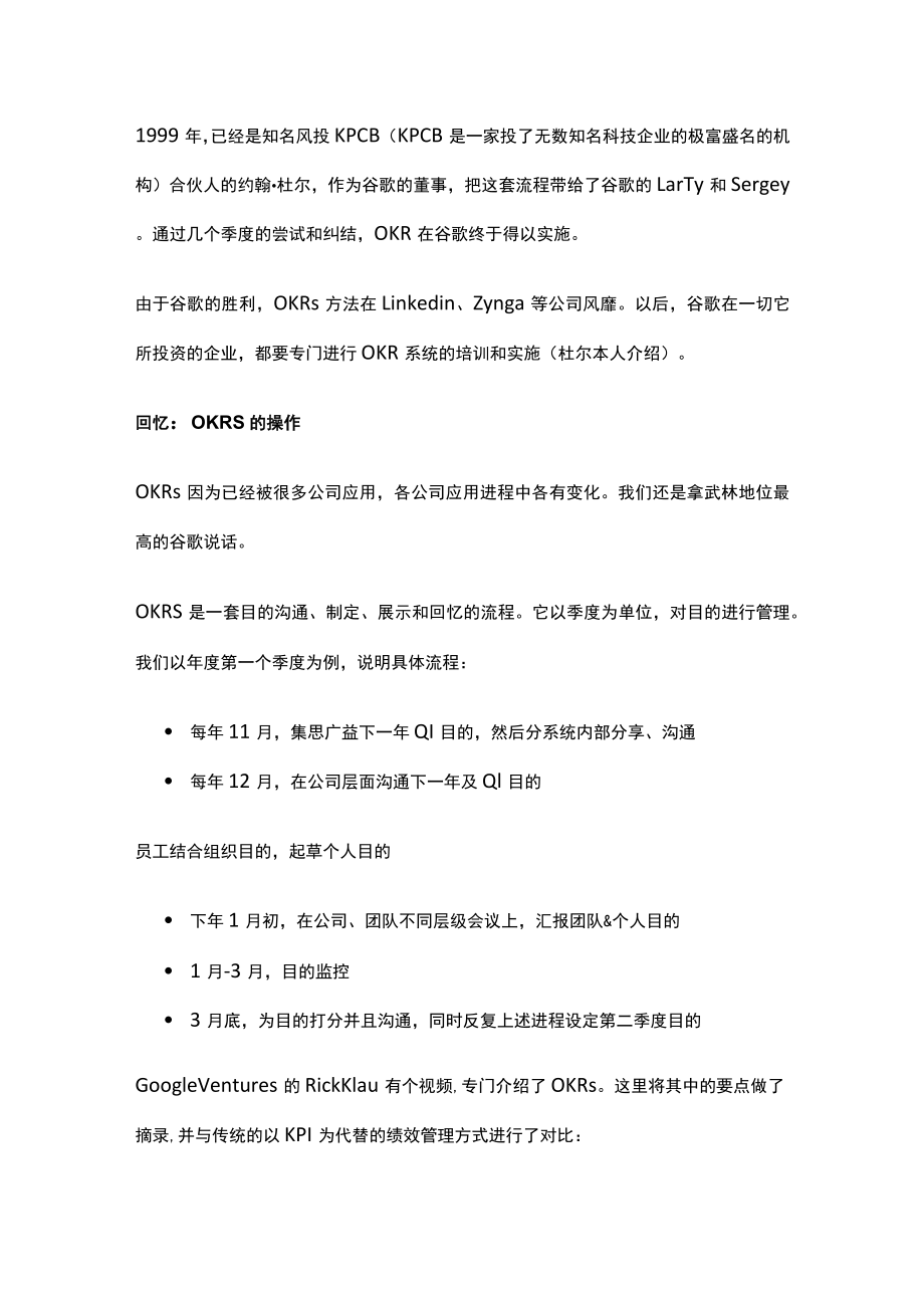 技巧到底是啥？和哪个更适合我们？.docx_第3页