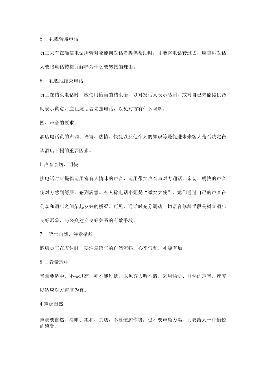 打电话的礼仪要求.docx_第2页