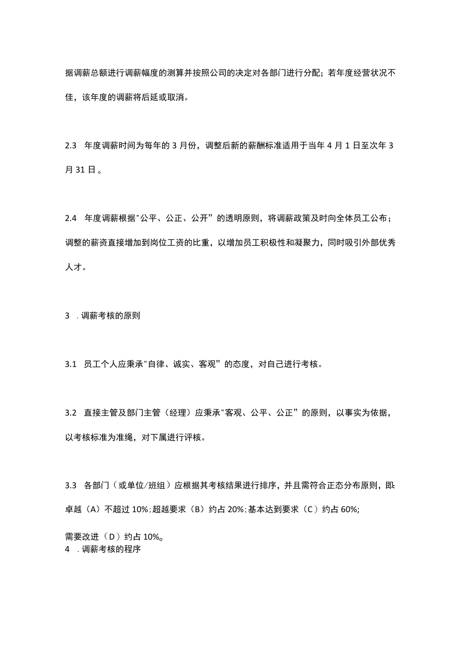 年度调薪员工年度调薪考核管理办法模板.docx_第2页