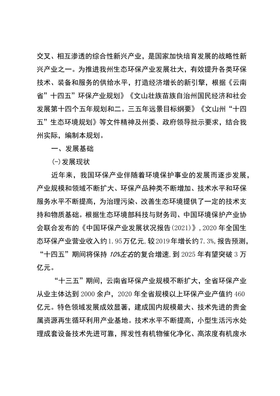 文山州“十四五”环保产业规划（征求意见稿）.docx_第3页