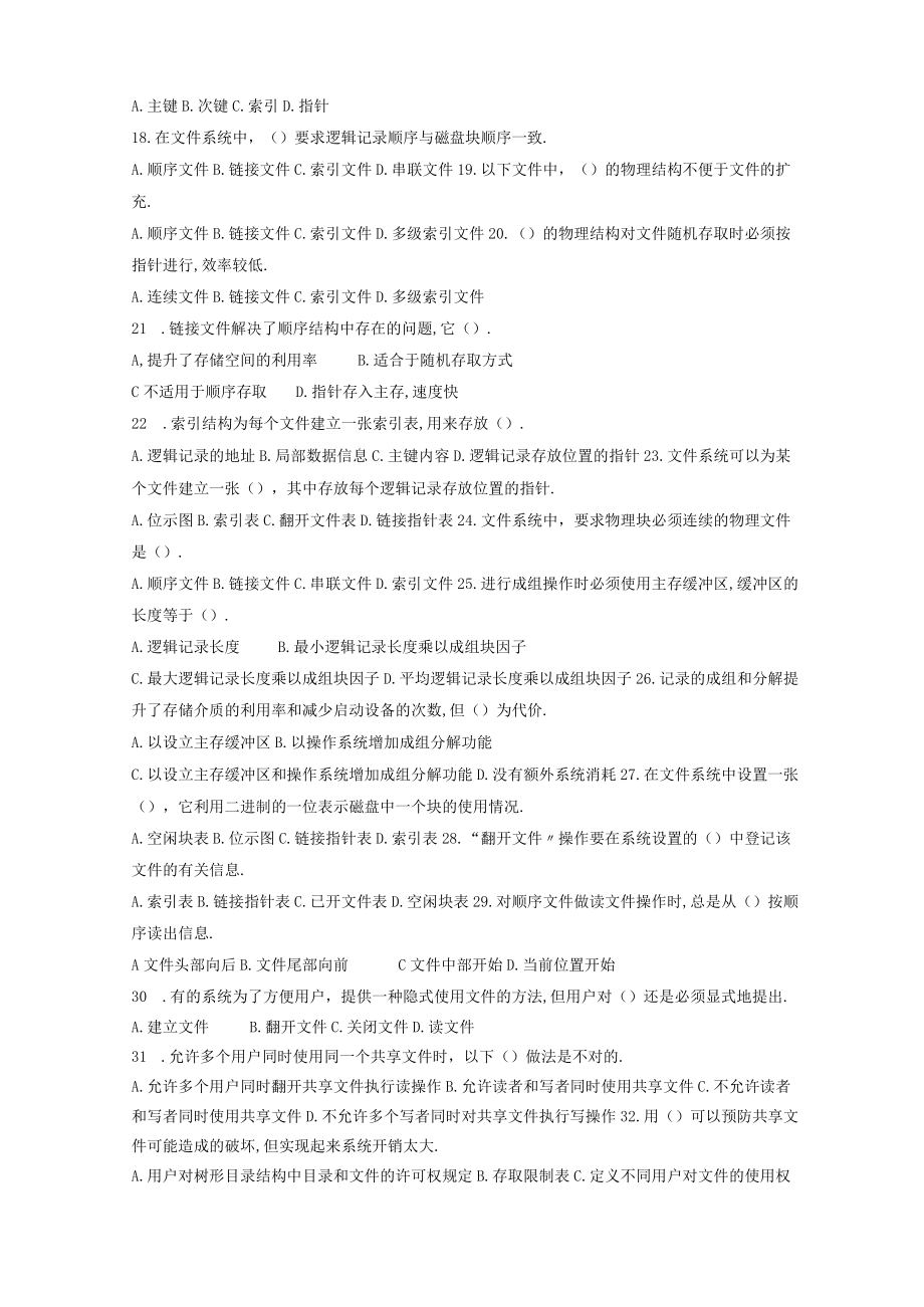 操作系统原理-文件系统习题有答案.docx_第2页