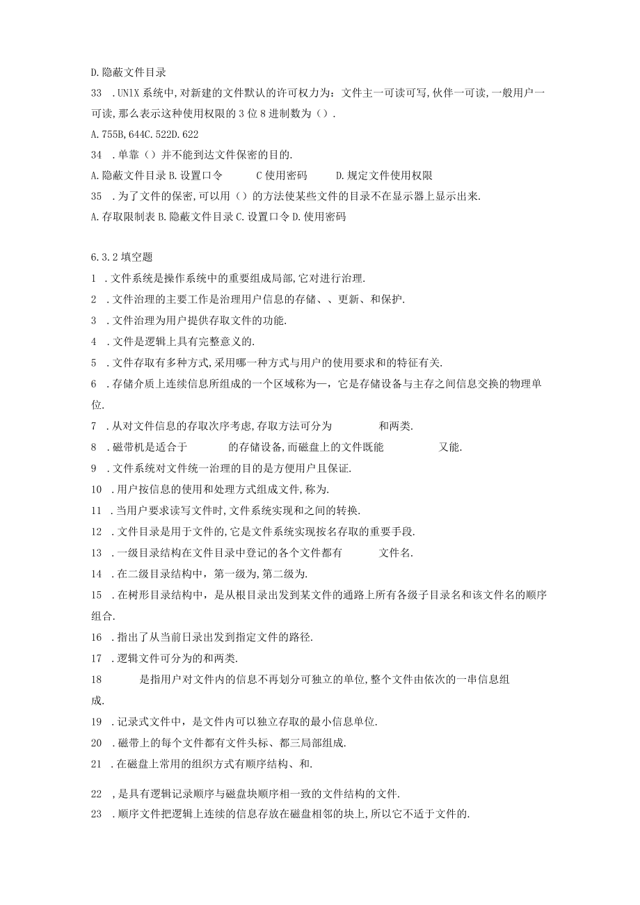 操作系统原理-文件系统习题有答案.docx_第3页