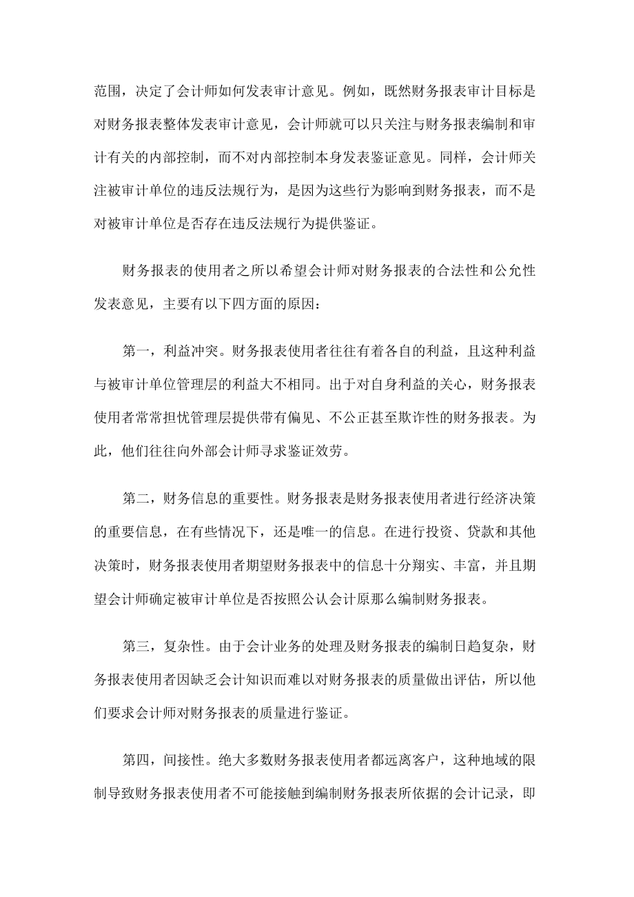 年度审计报告会计报表审计介绍.docx_第2页