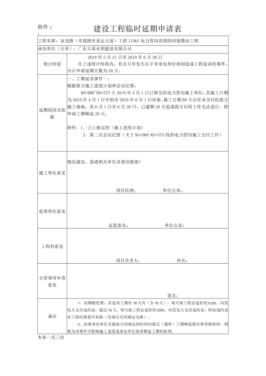 延期申请表0630.docx_第1页