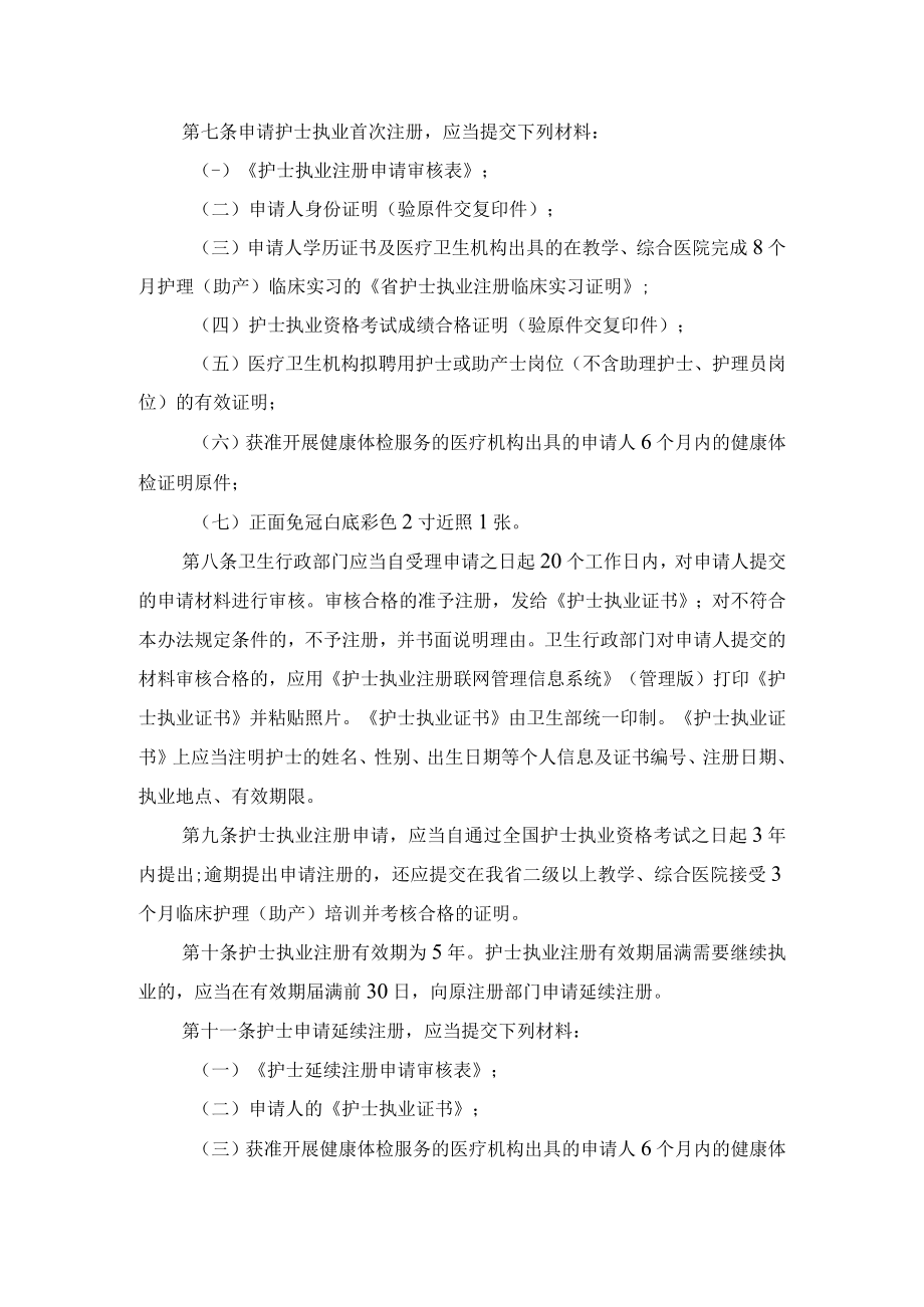 护士注册和执业管理制度.docx_第2页