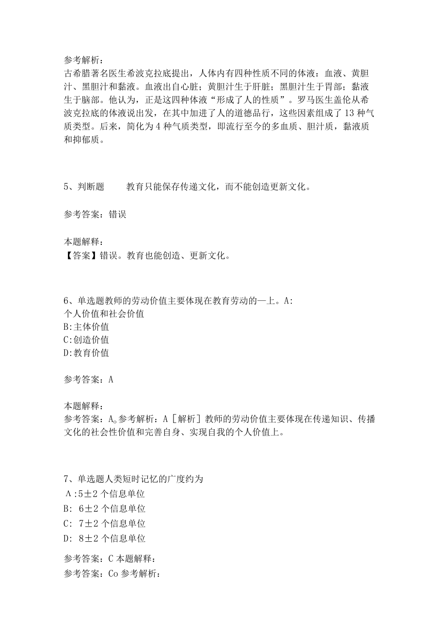 教师招聘考试题库《教育理论综合知识》考点预测28.docx_第2页