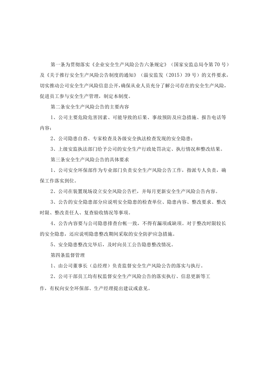 安全生产风险分析制度及公告管理制度.docx_第3页