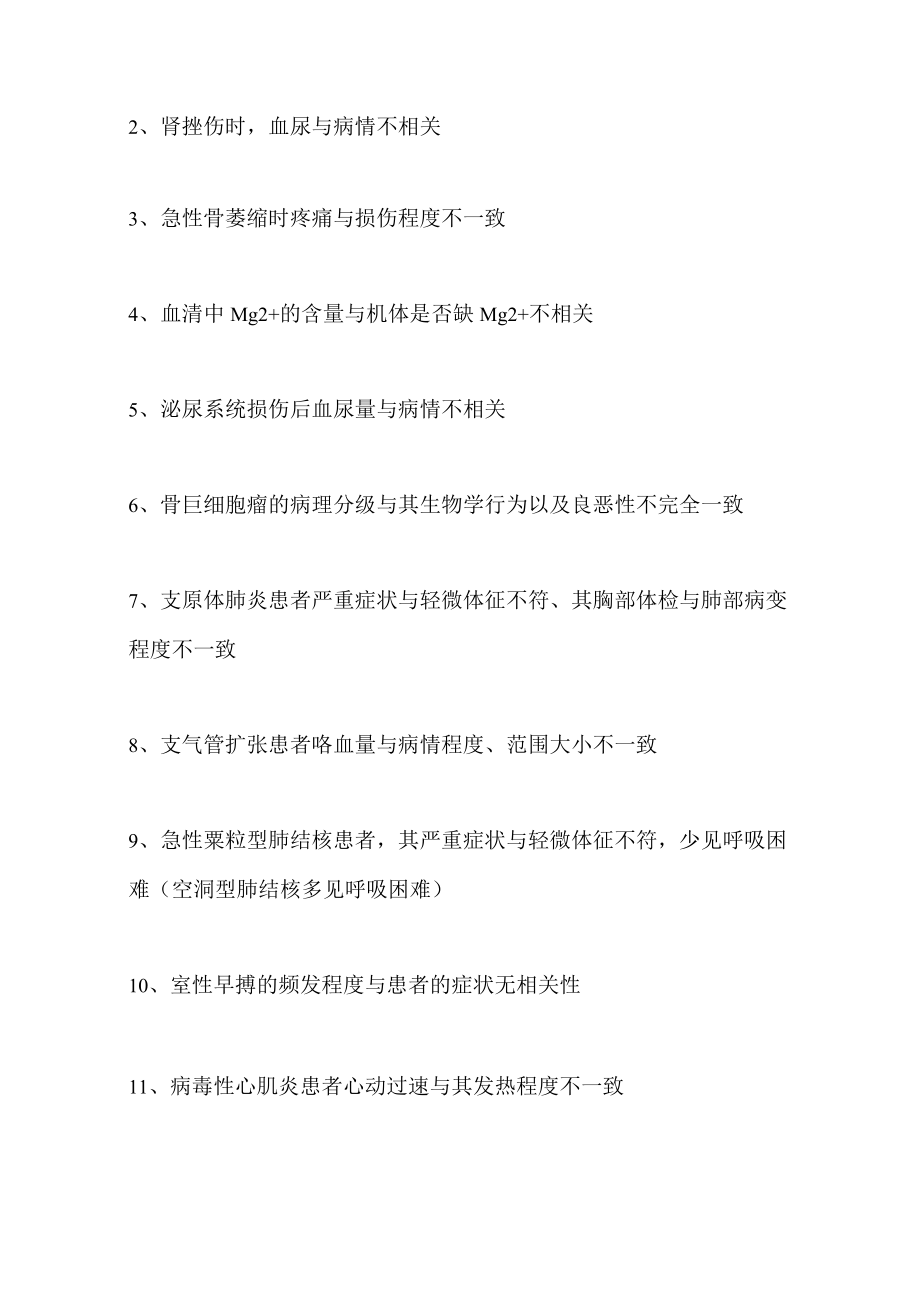 执业医师资格考试医学综合笔试考点总结11内外科易混常考知识(用心记住考点_必定能过!).docx_第3页