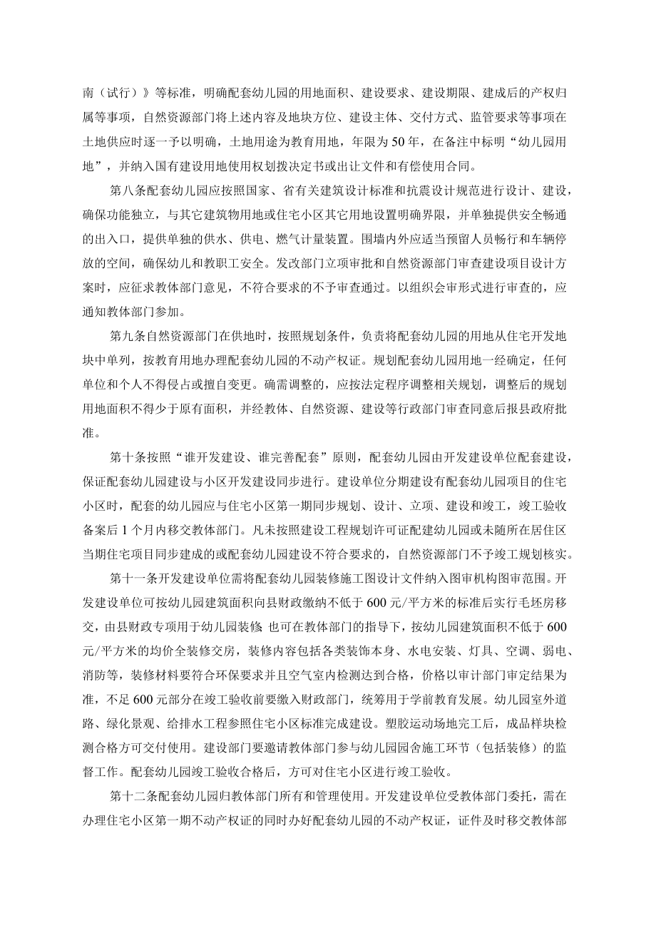 新昌县城镇住宅小区配套幼儿园建设管理办法（征求意见稿）.docx_第2页