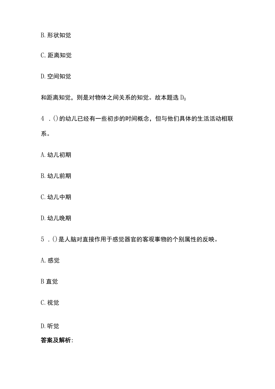 教师招聘考试综合模拟测试卷必考点含答案解析k.docx_第2页