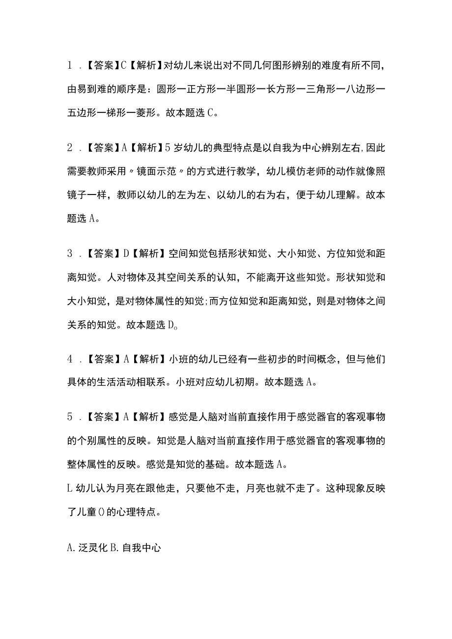 教师招聘考试综合模拟测试卷必考点含答案解析k.docx_第3页