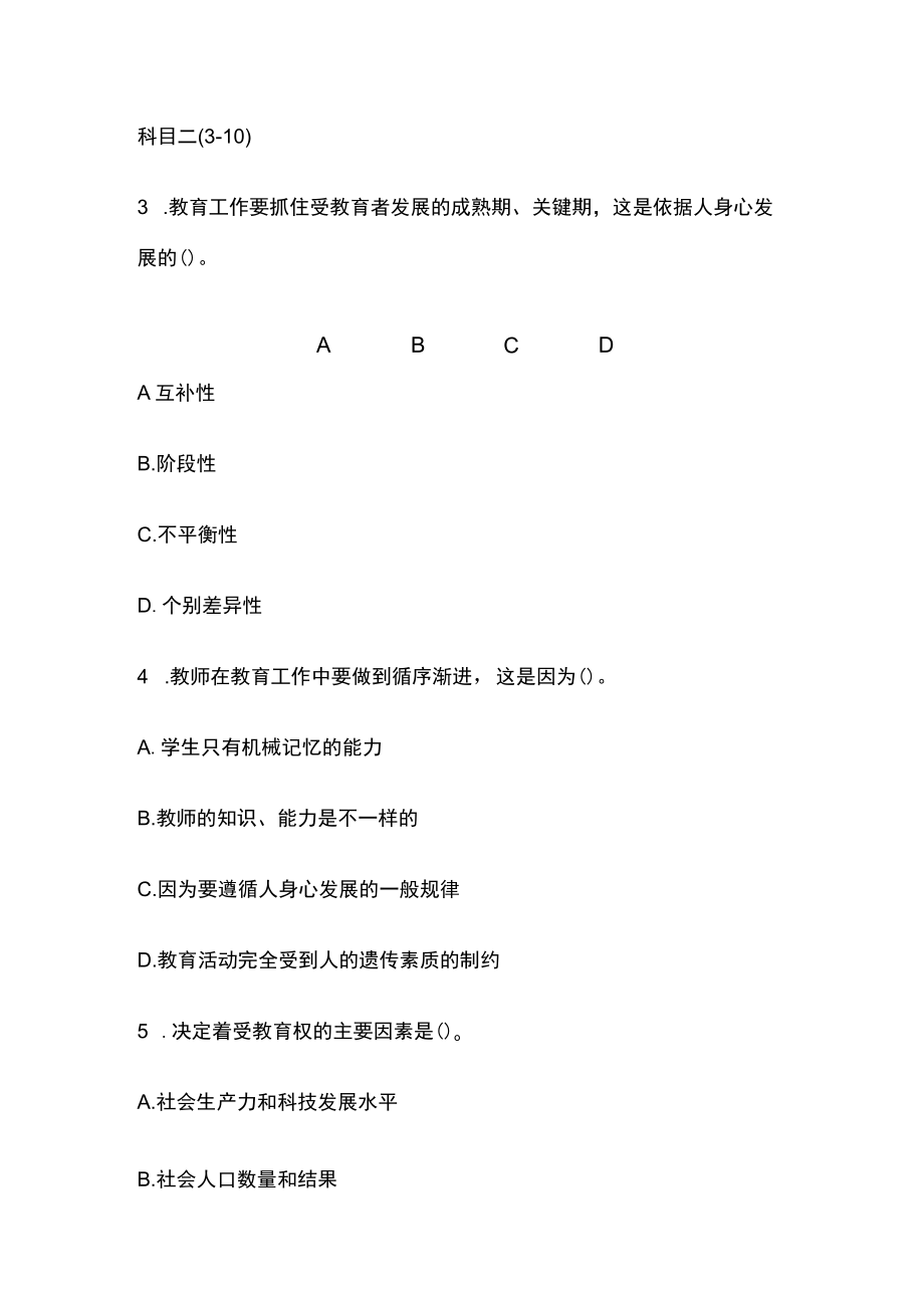 教师资格证考试试题 浙江教师资格证考试练习题.docx_第2页