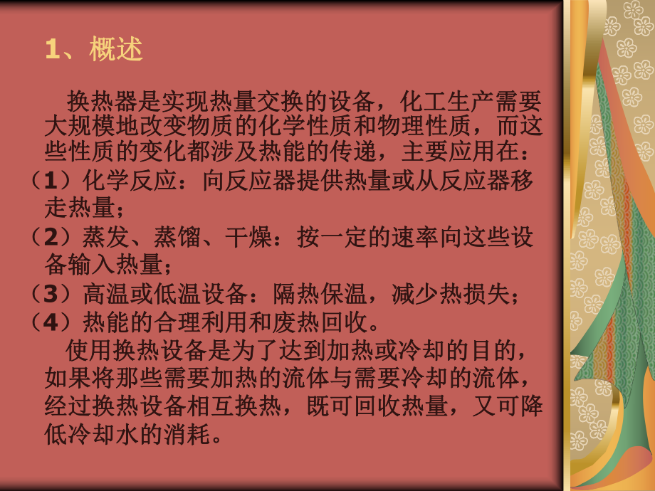 换热器培训课件.ppt_第3页