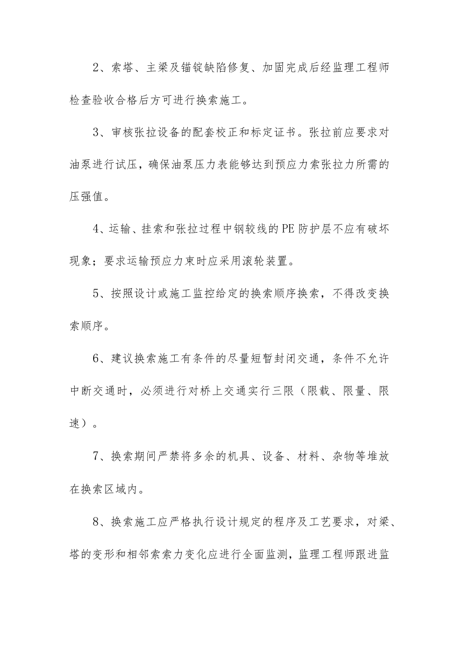 斜拉索更换监理实施细则.docx_第2页