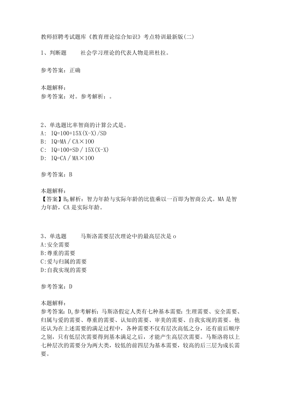 教师招聘考试题库《教育理论综合知识》考点特训234.docx_第1页