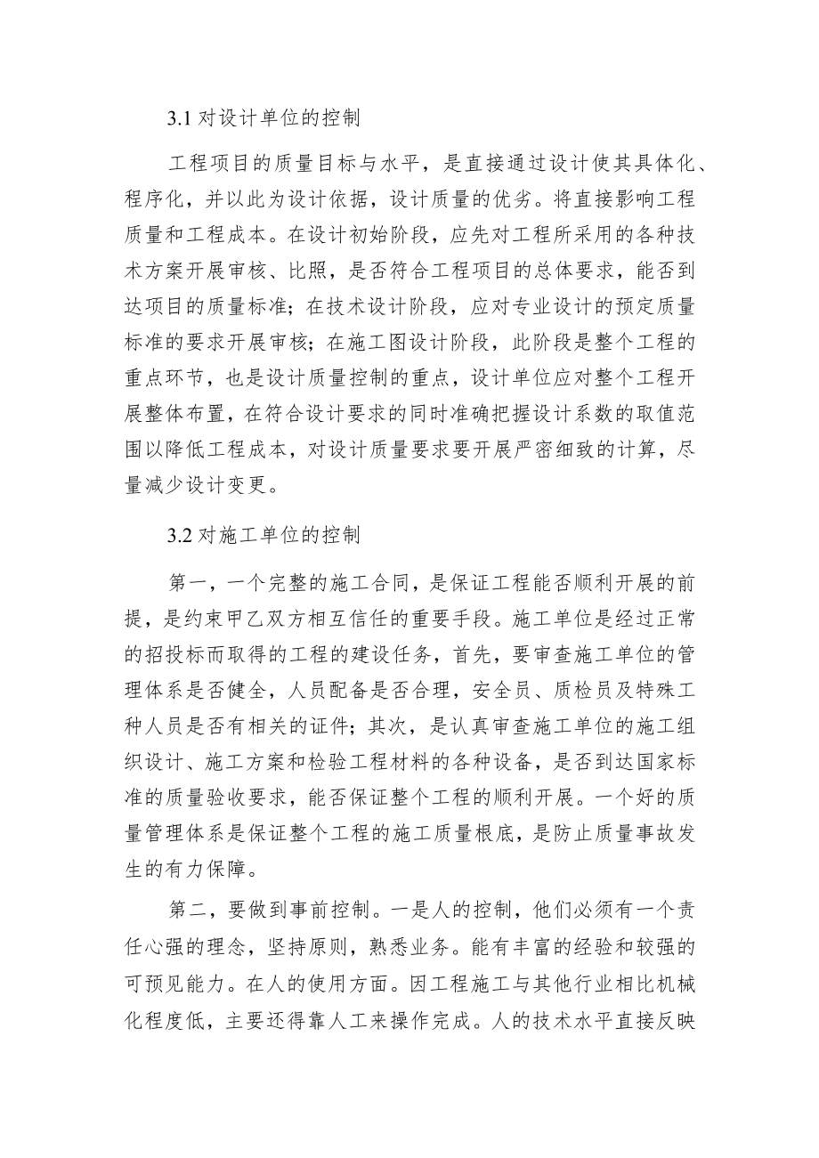 建筑工程项目质量管理程序.docx_第2页