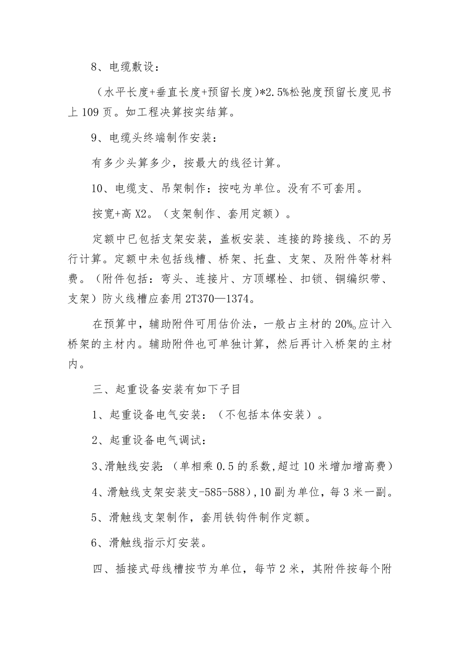 建筑安装工程定额套取方法.docx_第2页