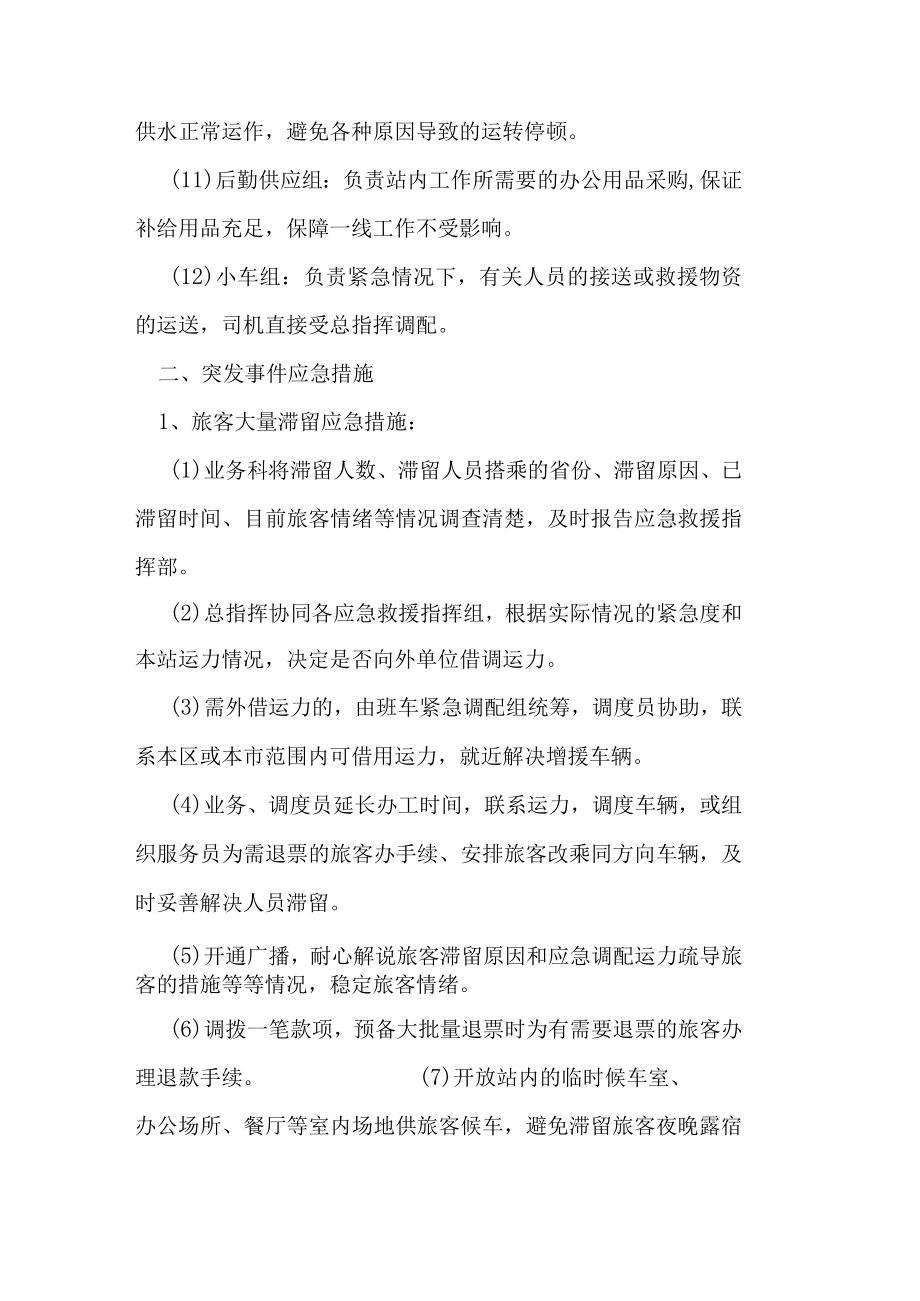 客运公司综合应急预案.docx_第3页