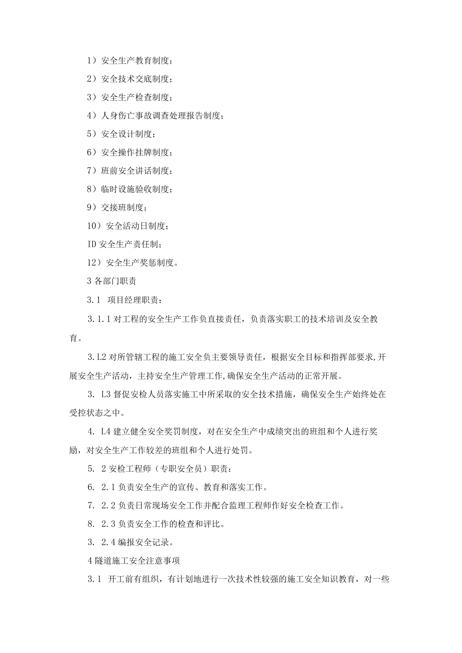 工程项目安全会议制度.docx_第2页