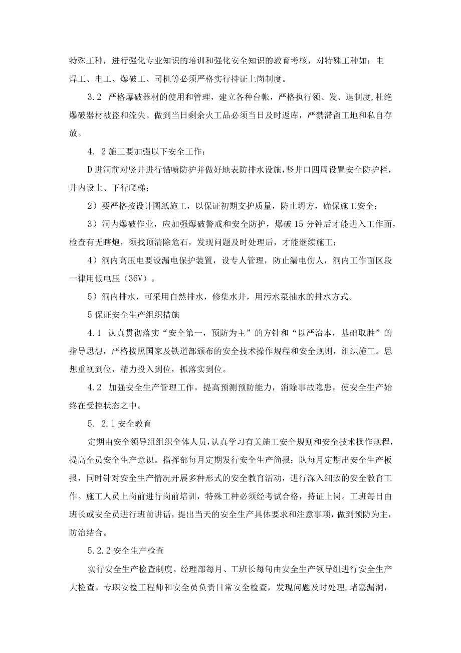 工程项目安全会议制度.docx_第3页