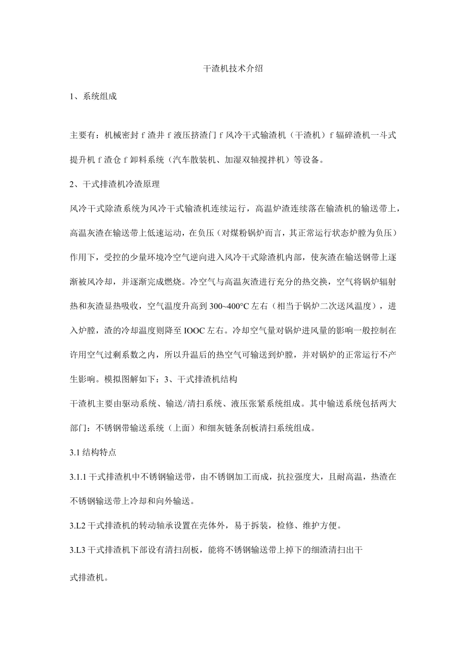 干渣机技术介绍.docx_第1页