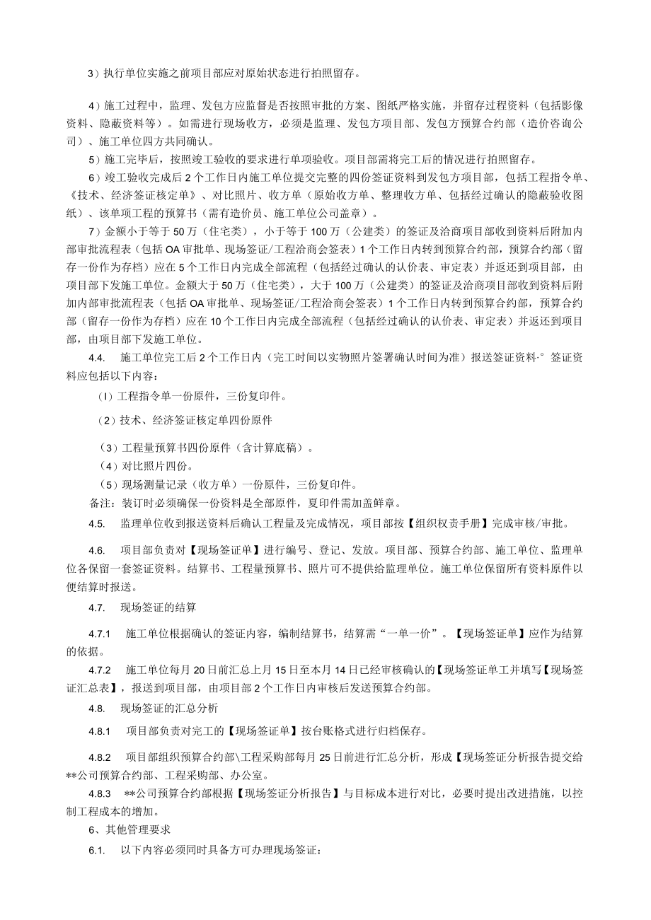 建筑施工现场签证管理办法.docx_第2页