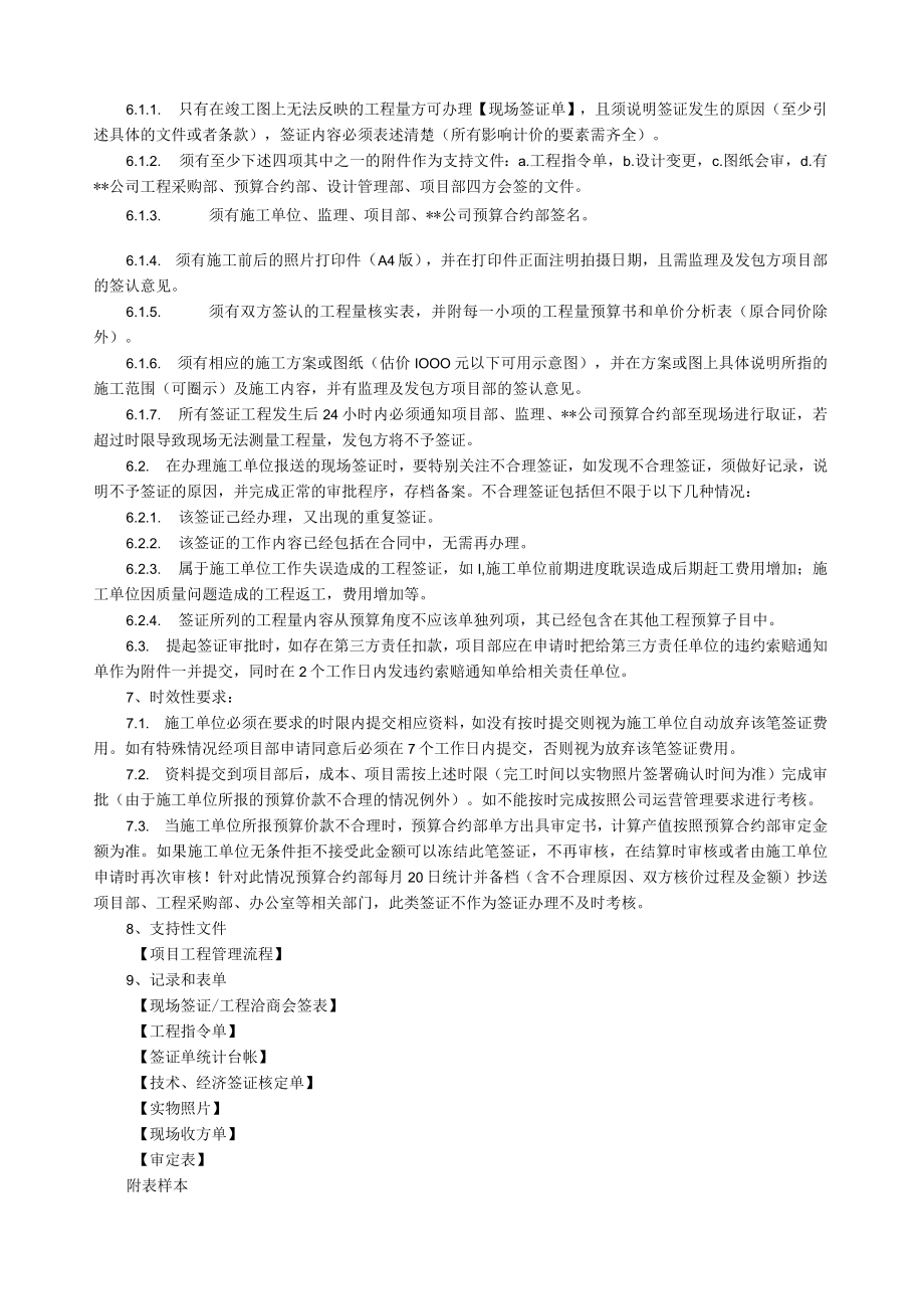 建筑施工现场签证管理办法.docx_第3页