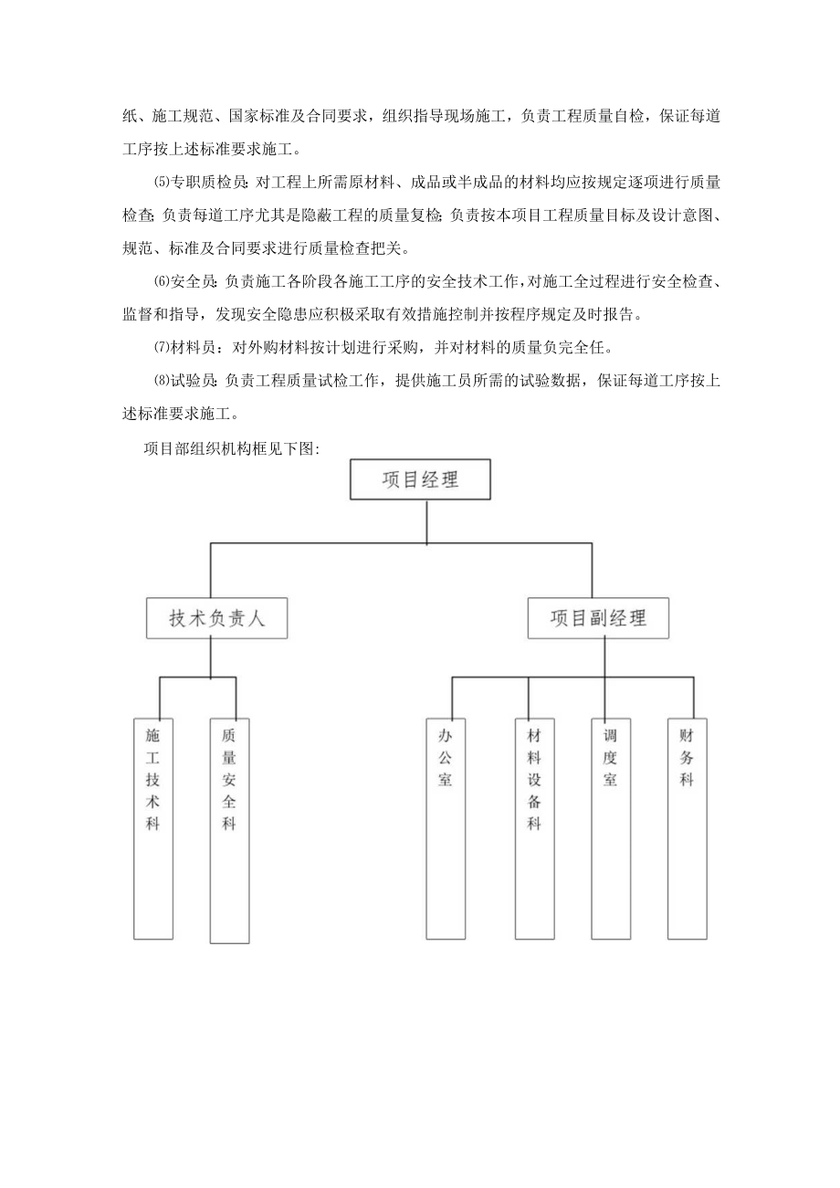 施工管理机构设置和施工质量保证措施.docx_第2页