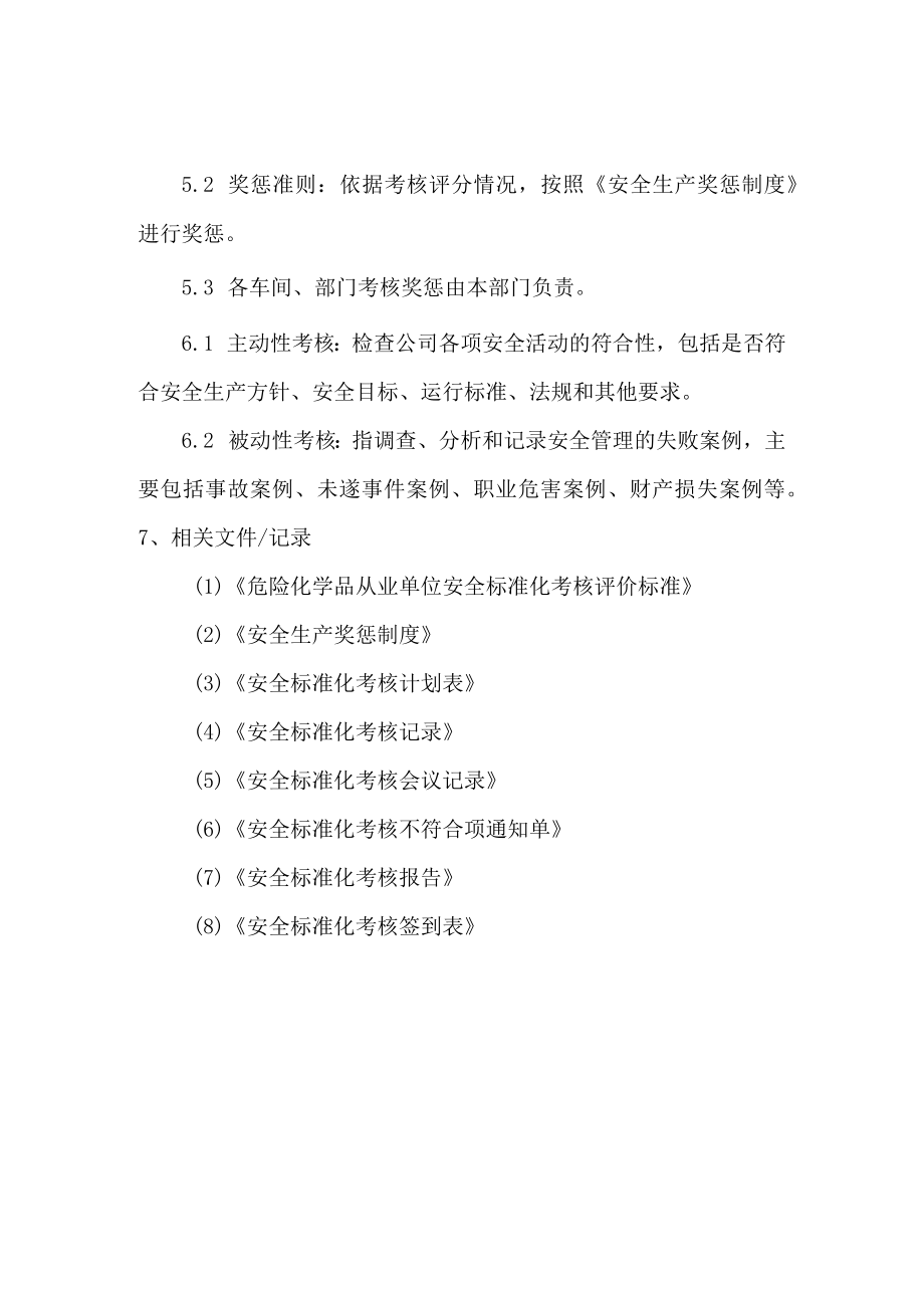 安全标准化绩效考核制度.docx_第2页