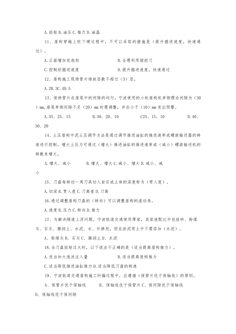 宁波轨道交通考试试题.docx_第2页