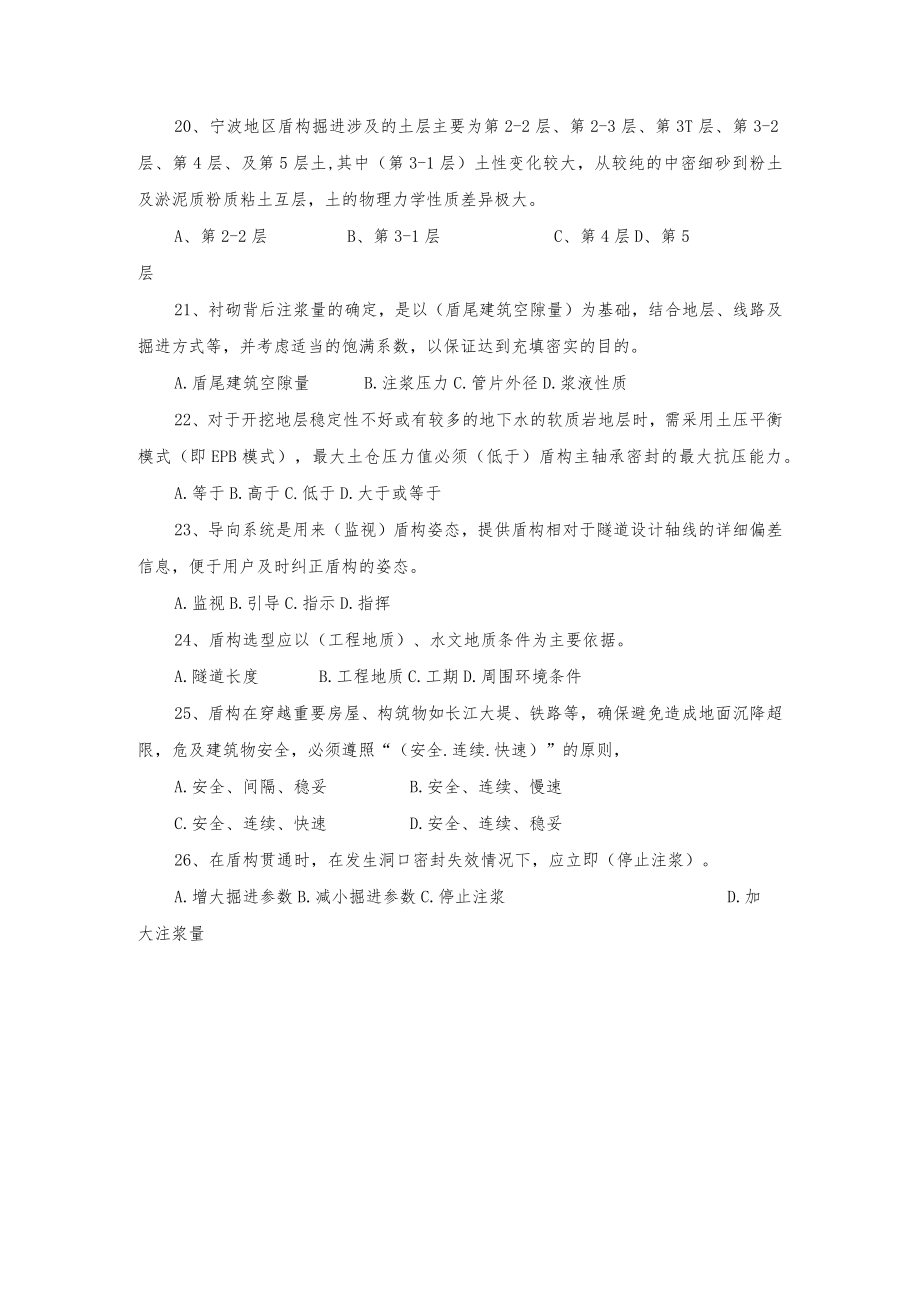 宁波轨道交通考试试题.docx_第3页