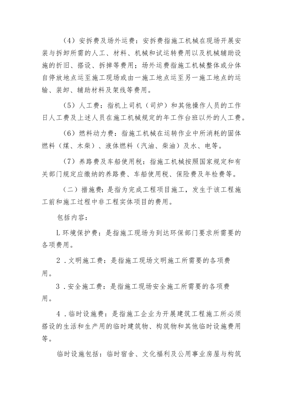 建筑安装工程费用的构成.docx_第3页