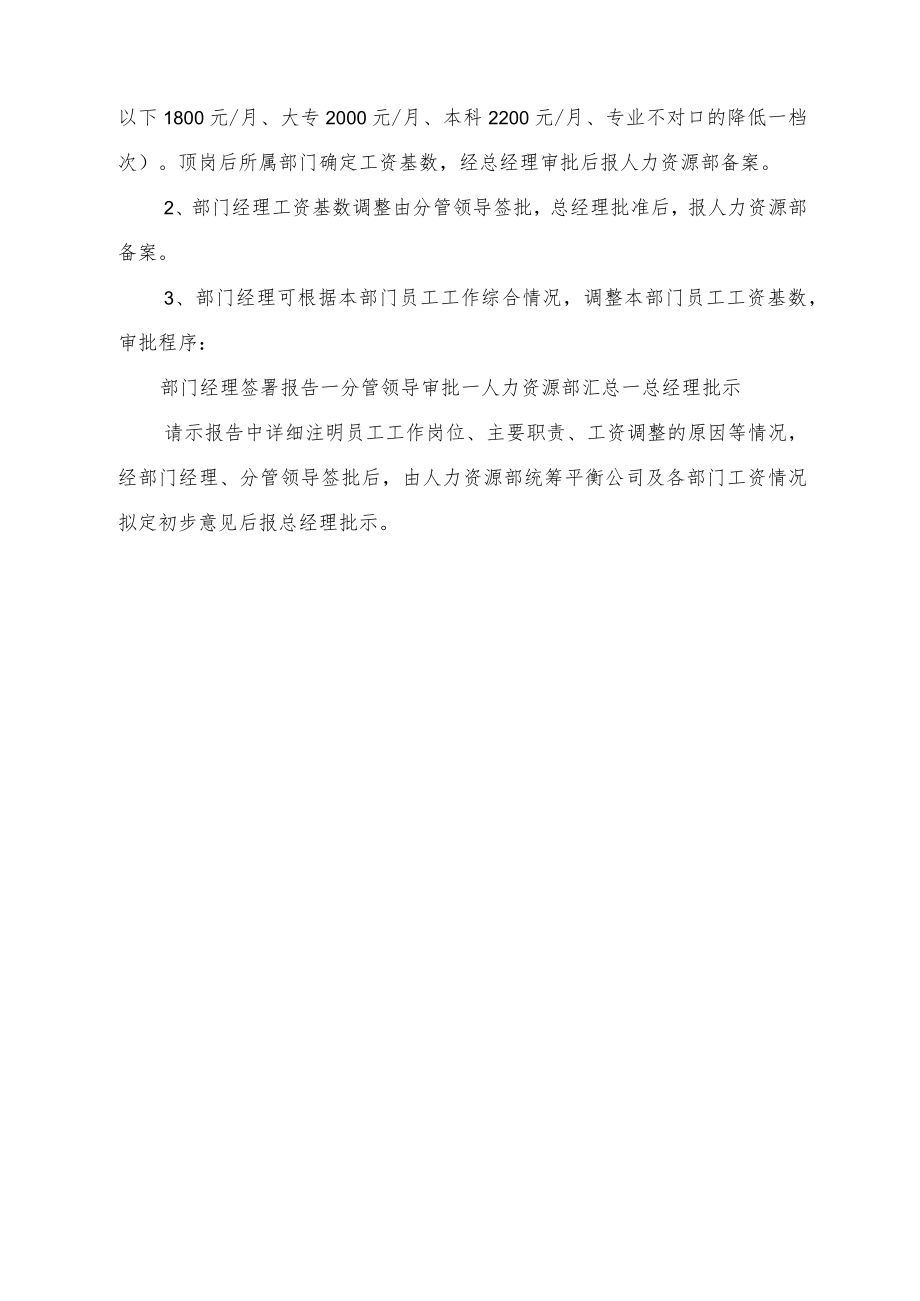 工资管理制度.docx_第2页