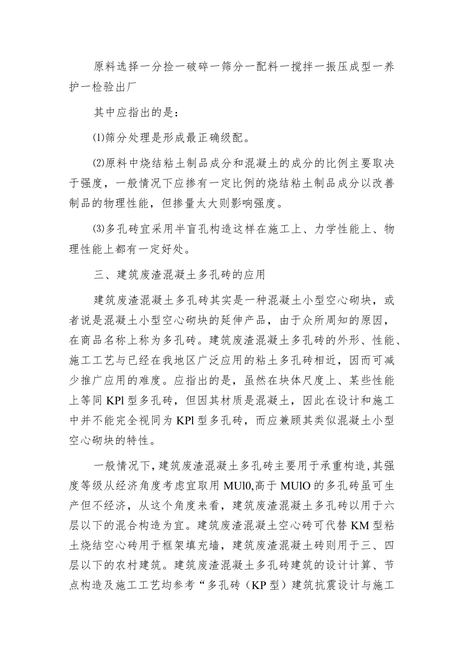 建筑废渣混凝土多孔砖及其应用.docx_第3页