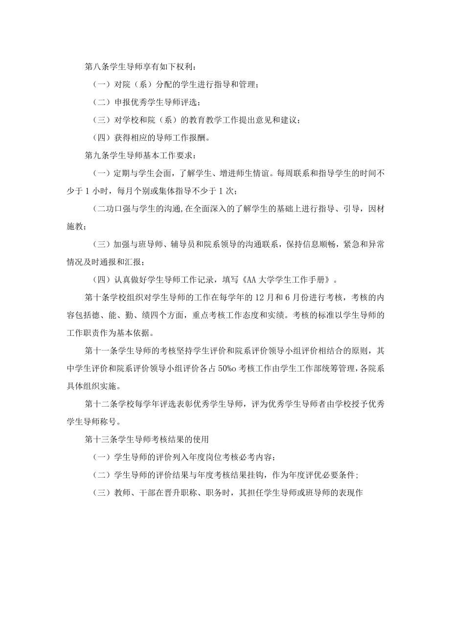 大学学生导师工作实施办法.docx_第2页