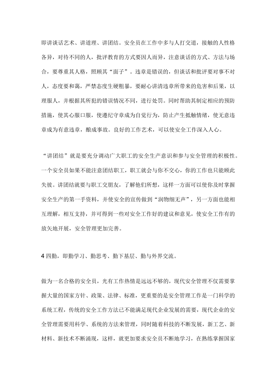 施工安全员应该具备的四要七勤.docx_第2页