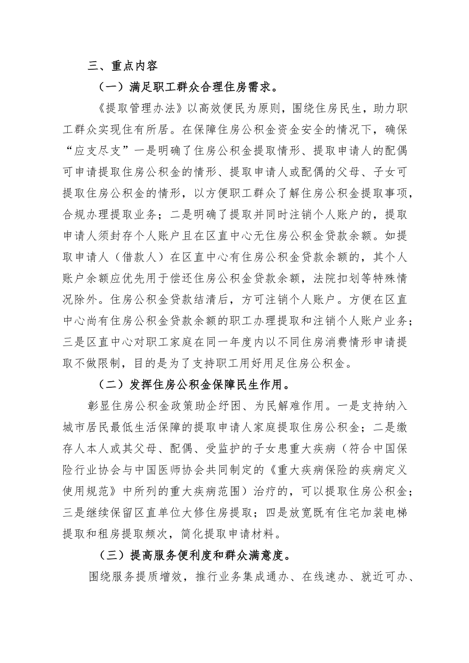 广西区直提取办法起草说明.docx_第2页