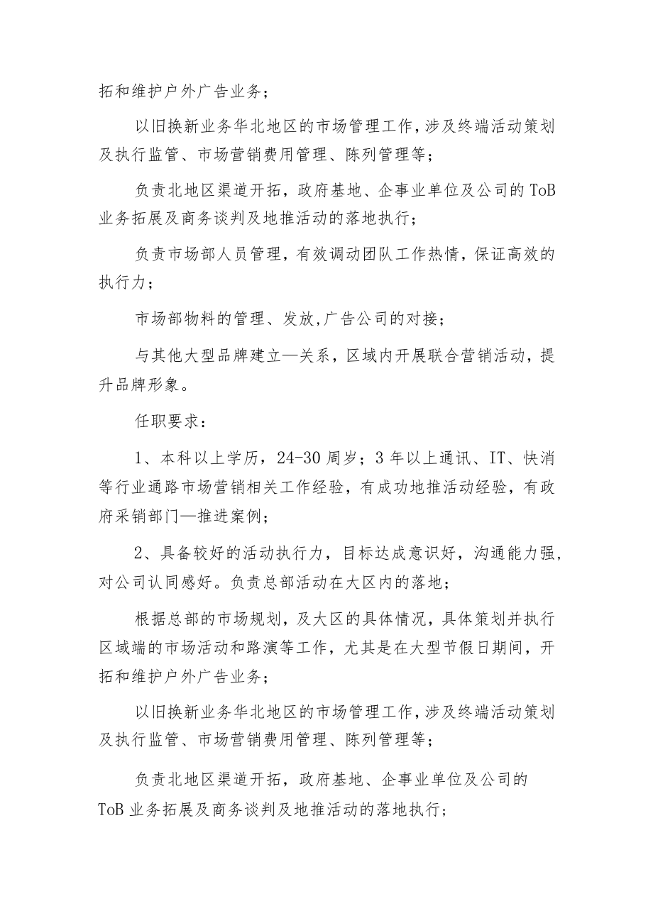 户外广告销售岗位职责.docx_第2页