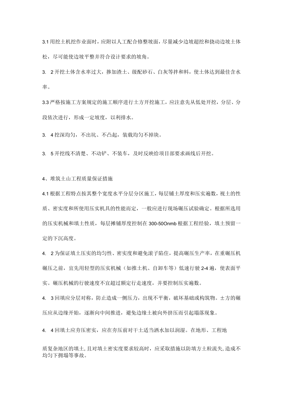 工程建设施工质量保证措施.docx_第2页