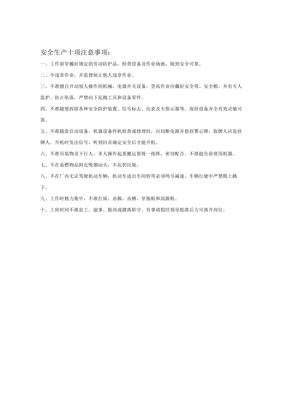 安全技术交底表格.docx_第3页