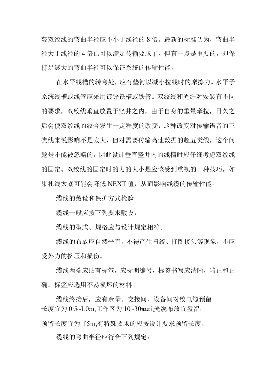 学校新校区整体改造项目装饰装修弱电工程施工方案与技术措施.docx_第3页