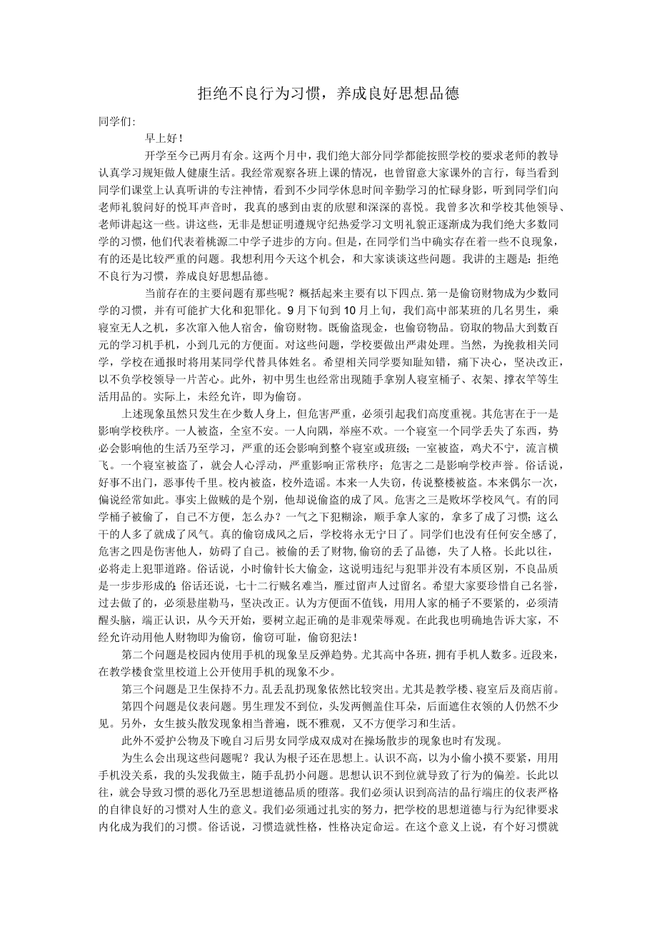 拒绝不良行为习惯.docx_第1页