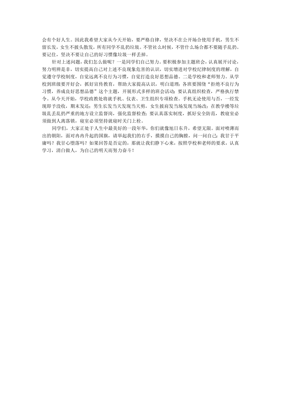 拒绝不良行为习惯.docx_第2页