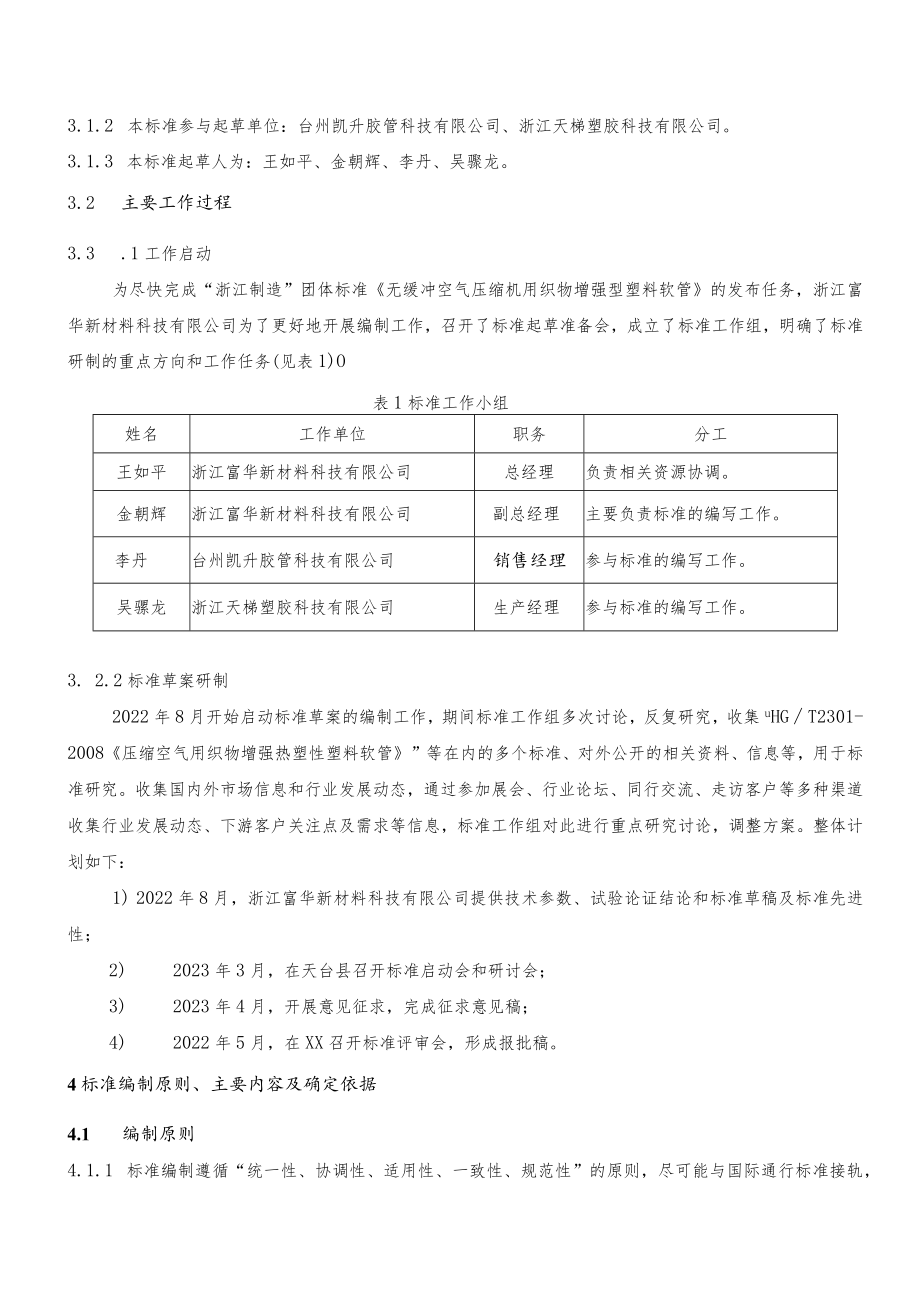 无缓冲空气压缩机用织物增强型塑料软管编制说明.docx_第3页