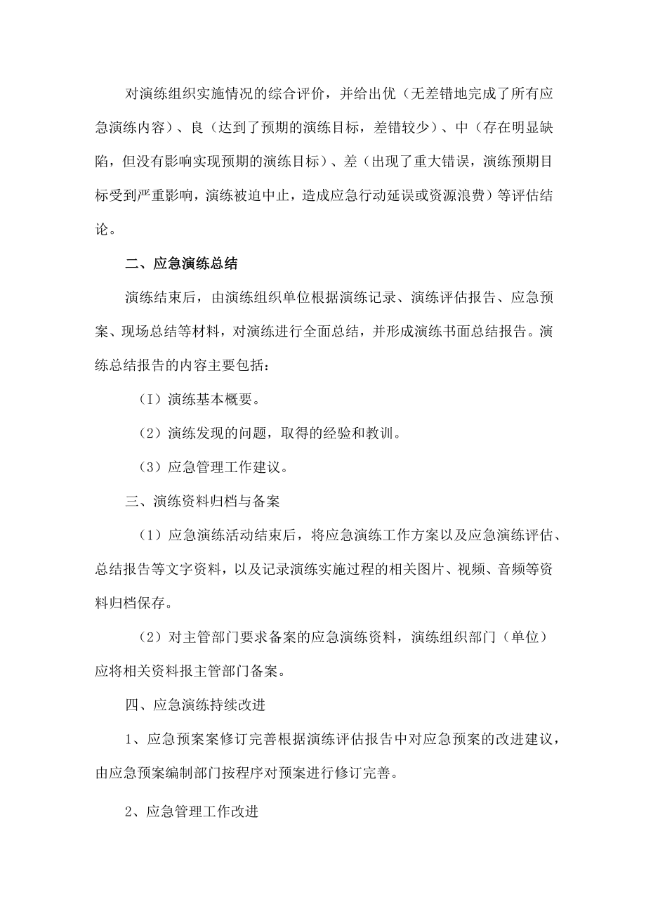 应急演练评估、总结与持续改进.docx_第2页