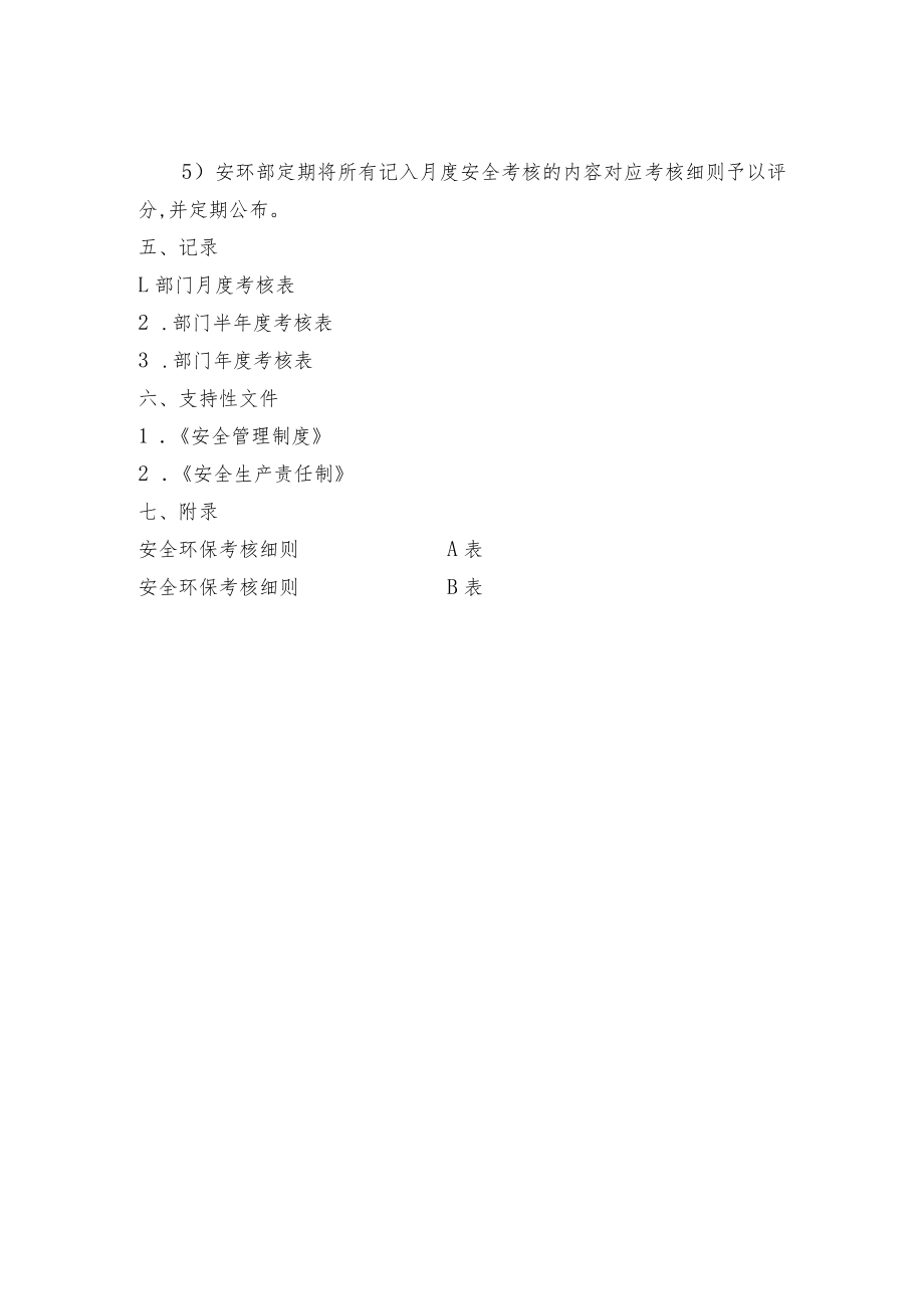 安全环保绩效考核制度.docx_第3页