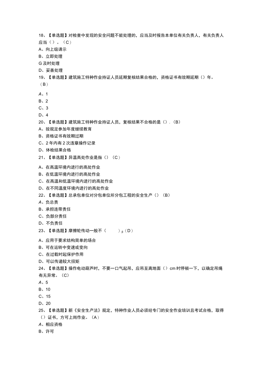 挖掘机司机模拟考试练习卷含参考答案 第一份.docx_第3页