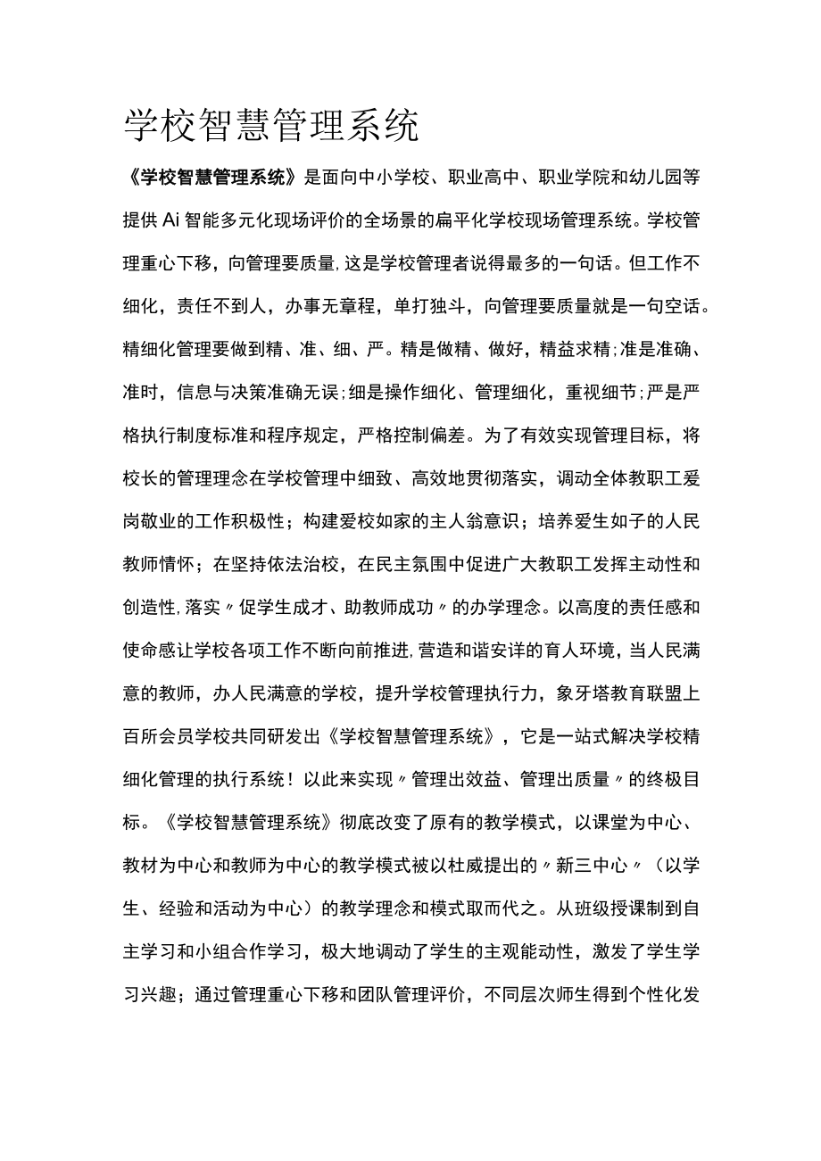 学校智慧管理系统.docx_第1页