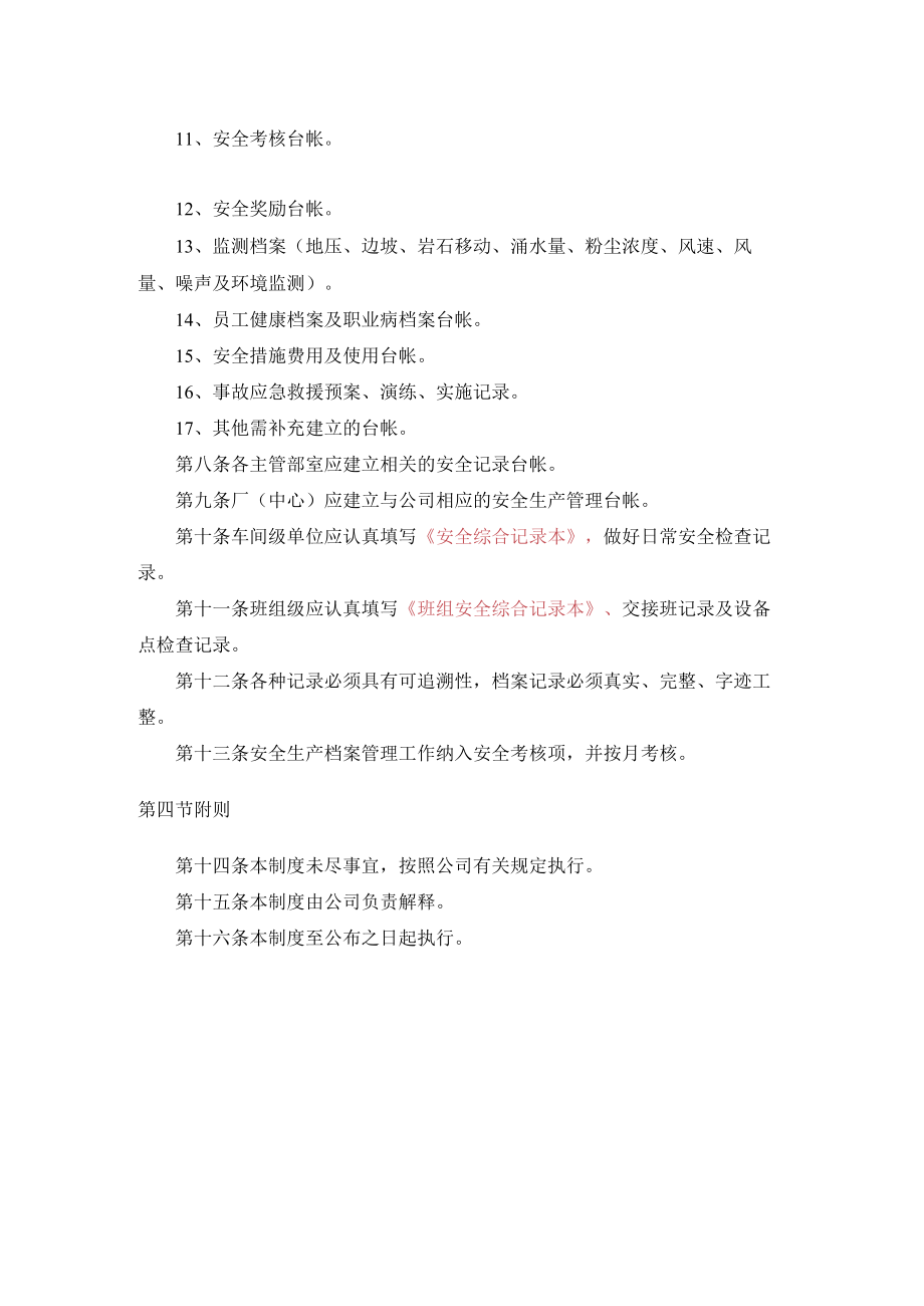 安全生产档案管理制度.docx_第2页